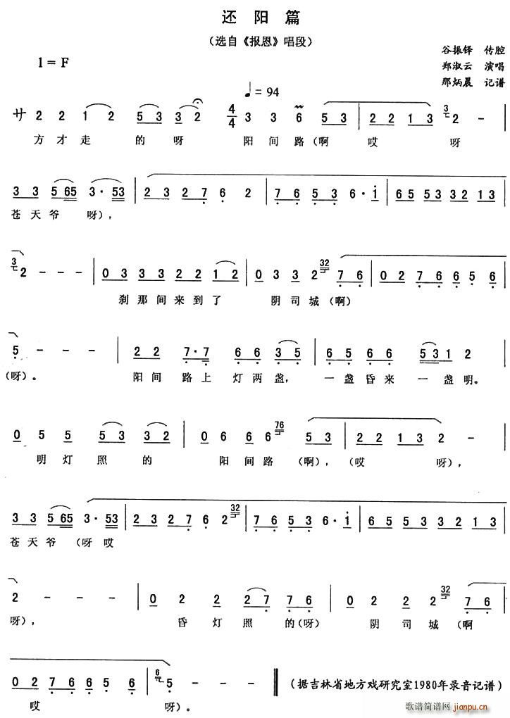 还阳篇（《报恩》唱段）