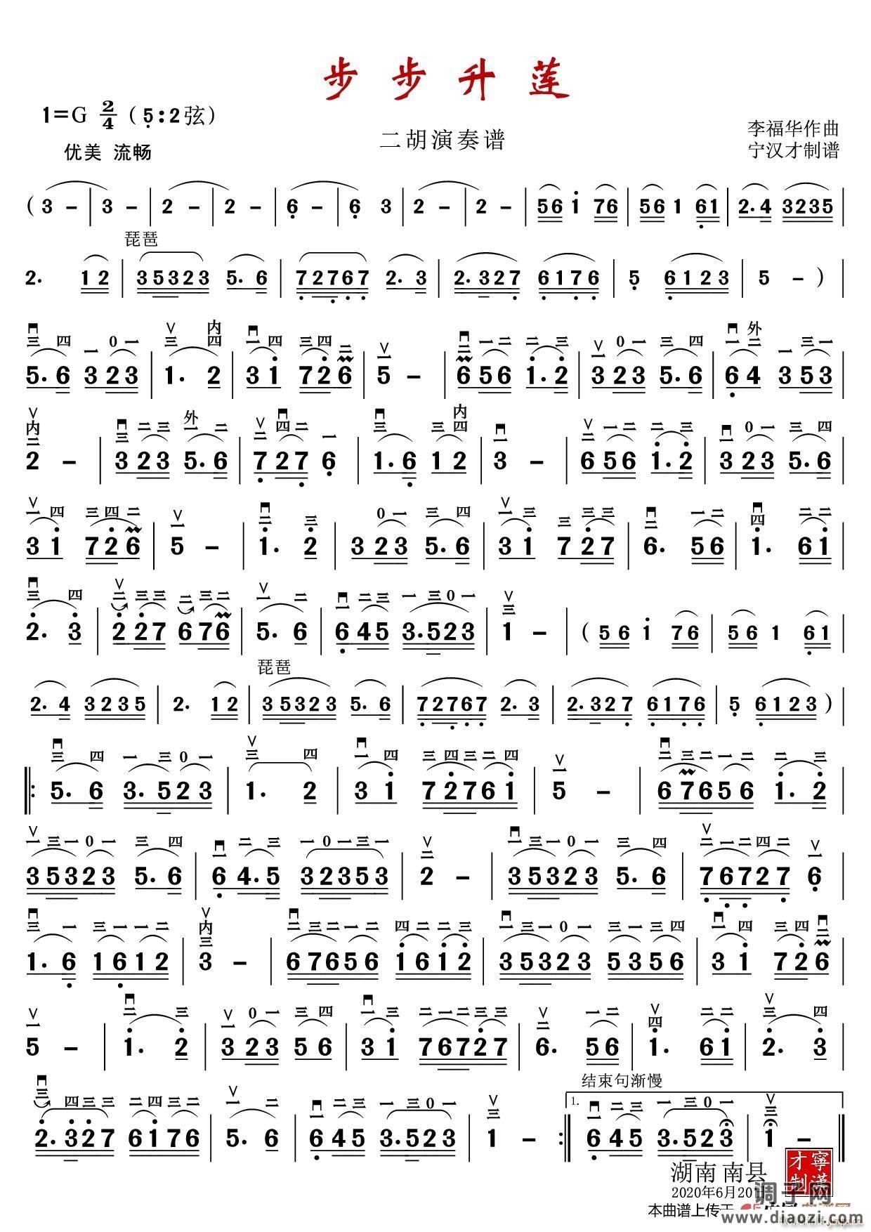 步步升莲（二胡演奏歌曲）