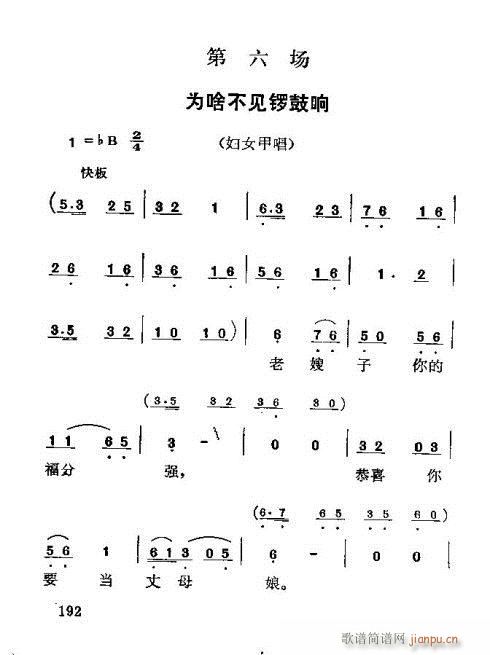 歌剧《红梅岭》182-196