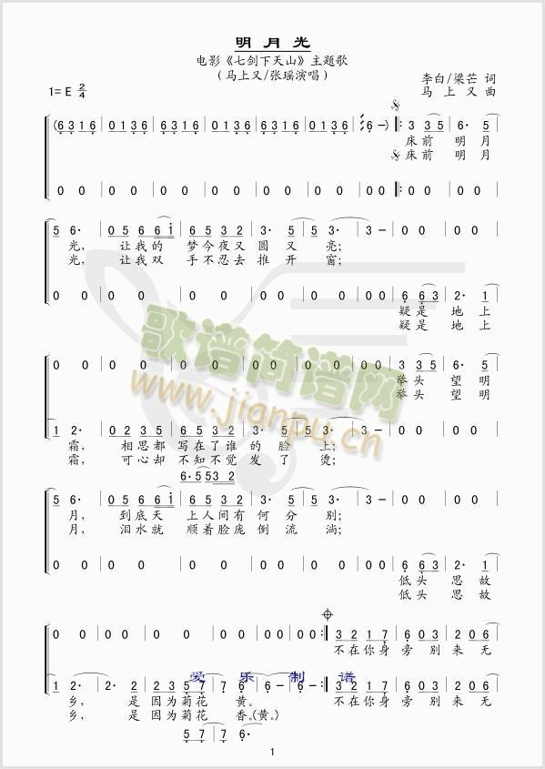 明月光(电影《七剑下天山》主题曲)