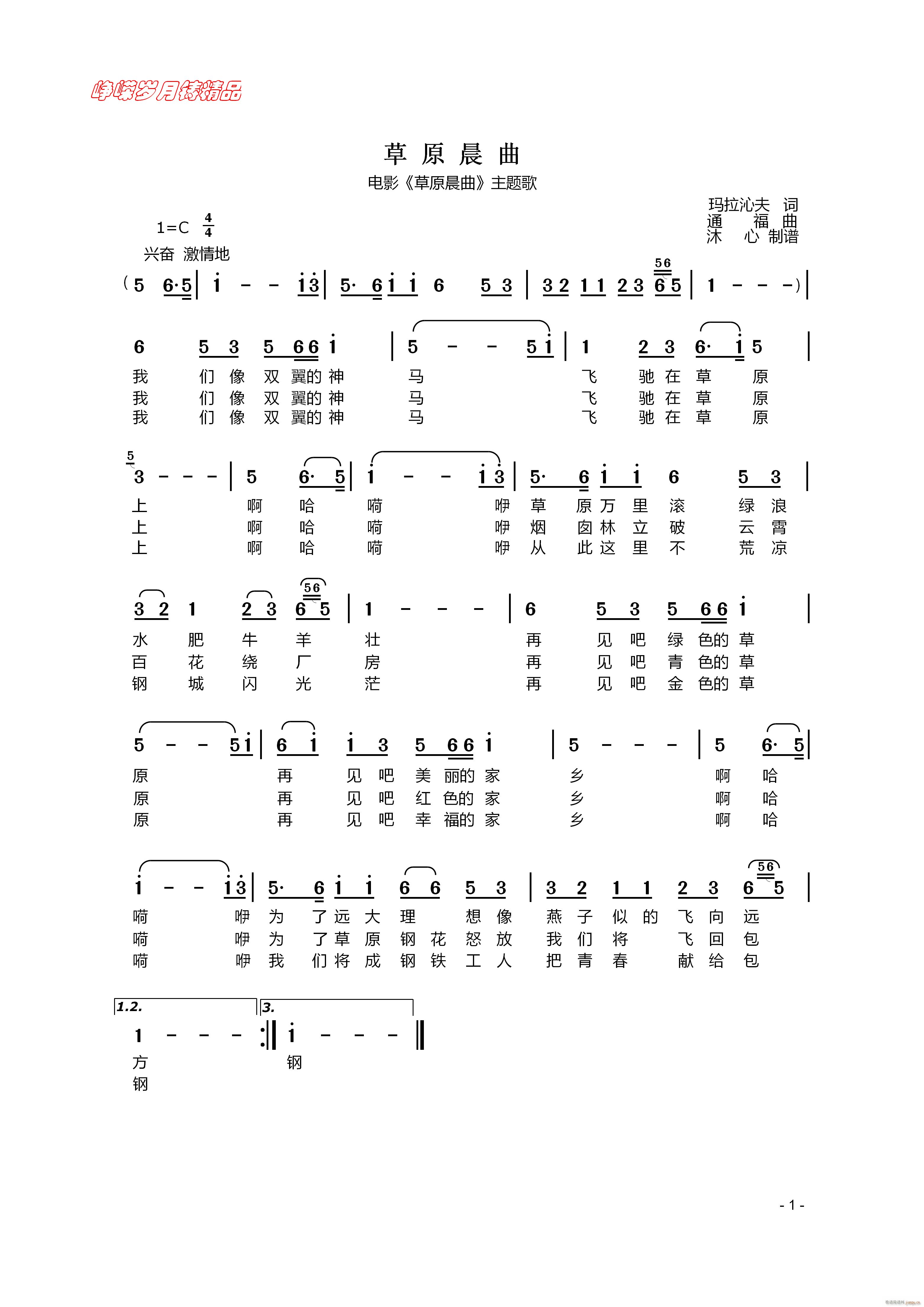 草原晨曲 】百年精品】