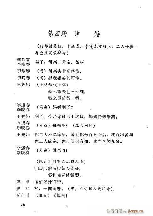 秦腔《三滴血》目录1-20