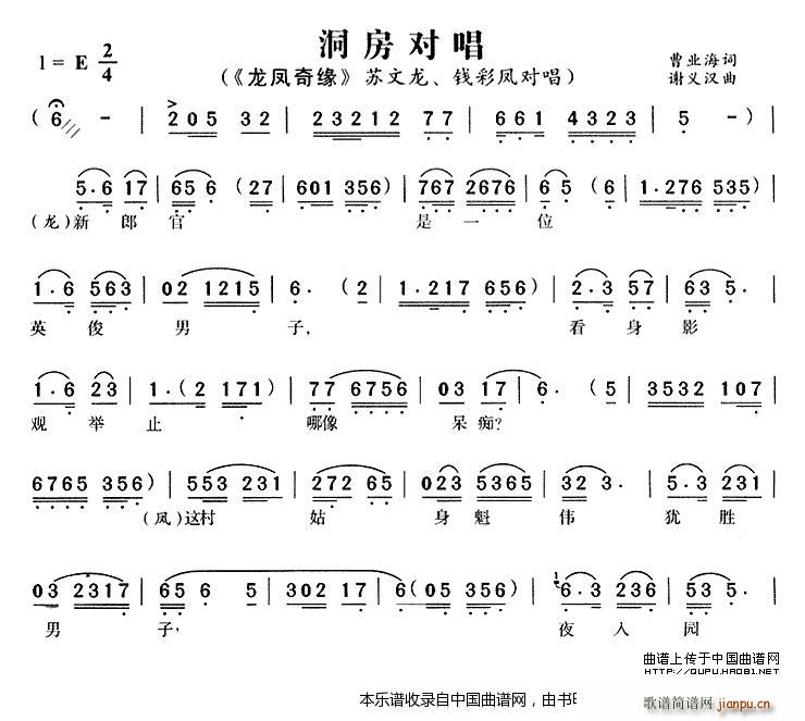 唱（《龙凤奇缘》苏文龙、钱彩凤唱段）