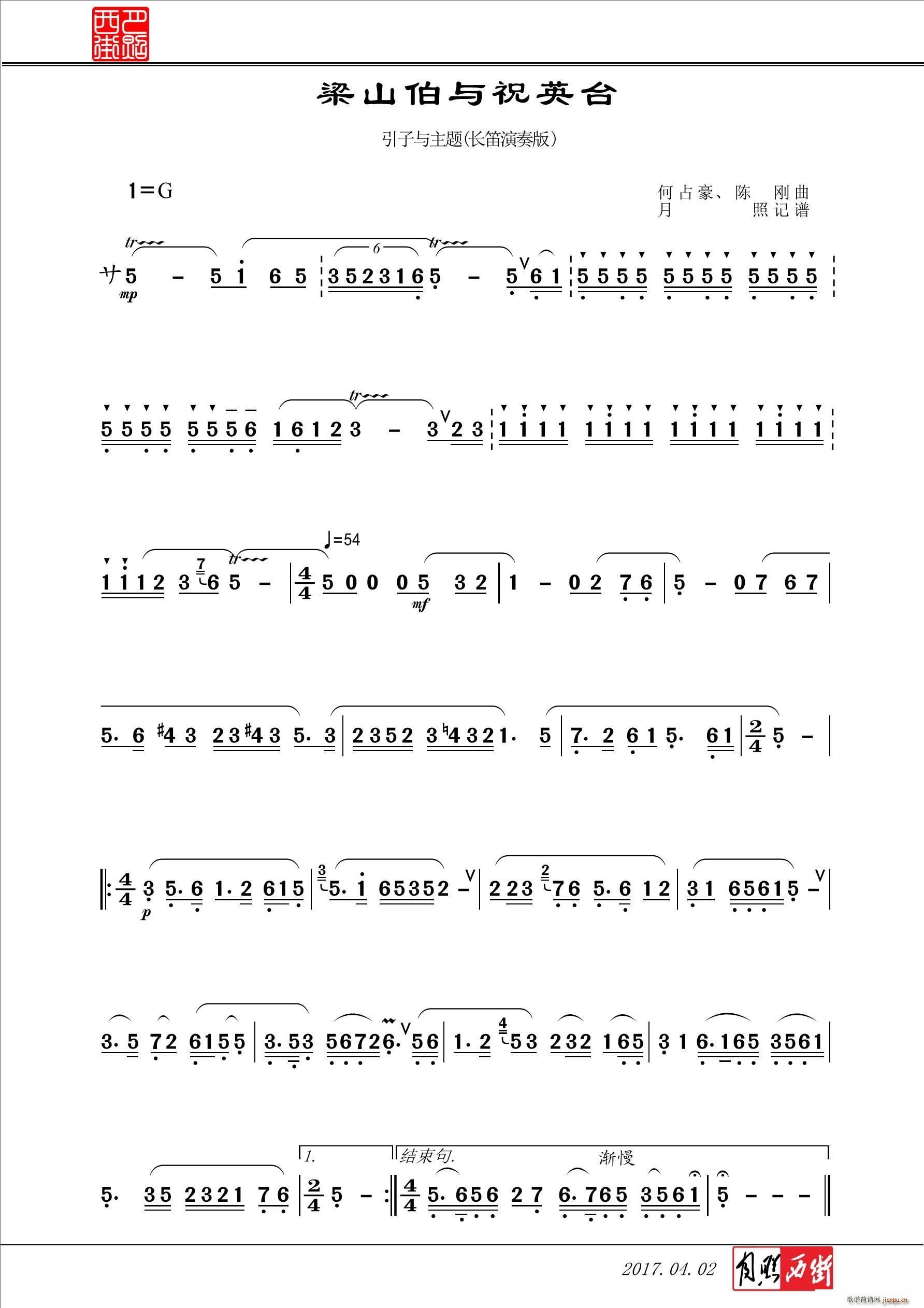 梁山伯与祝英台（引子与主题-长笛演奏版）