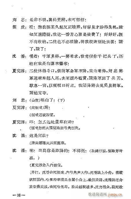 川剧《夏完淳》前言1-20