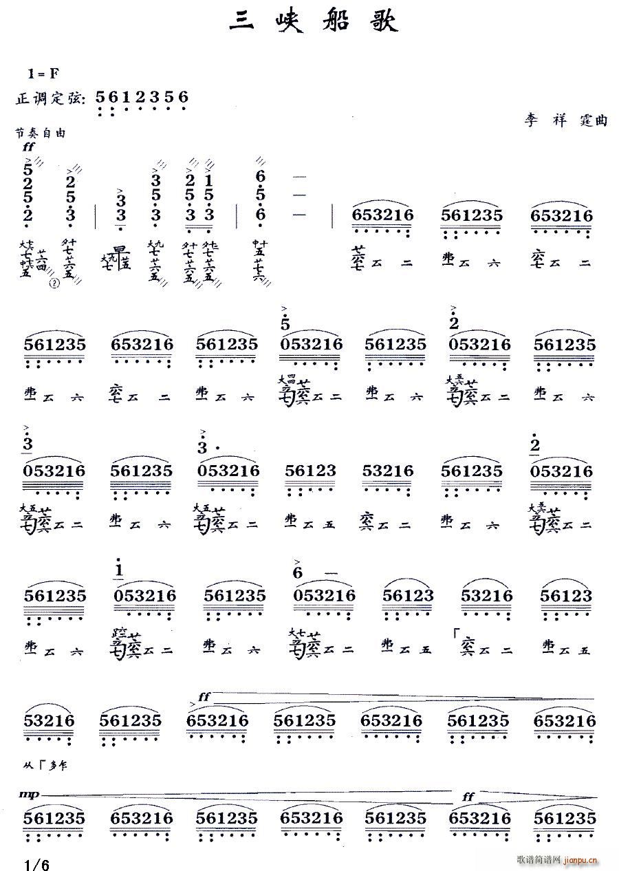 三峡船歌（古琴谱 F调 减字谱）
