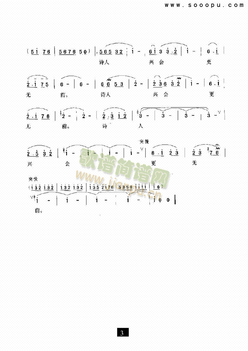 （现代戏）浣溪沙和柳亚子先生 其他类 戏曲谱