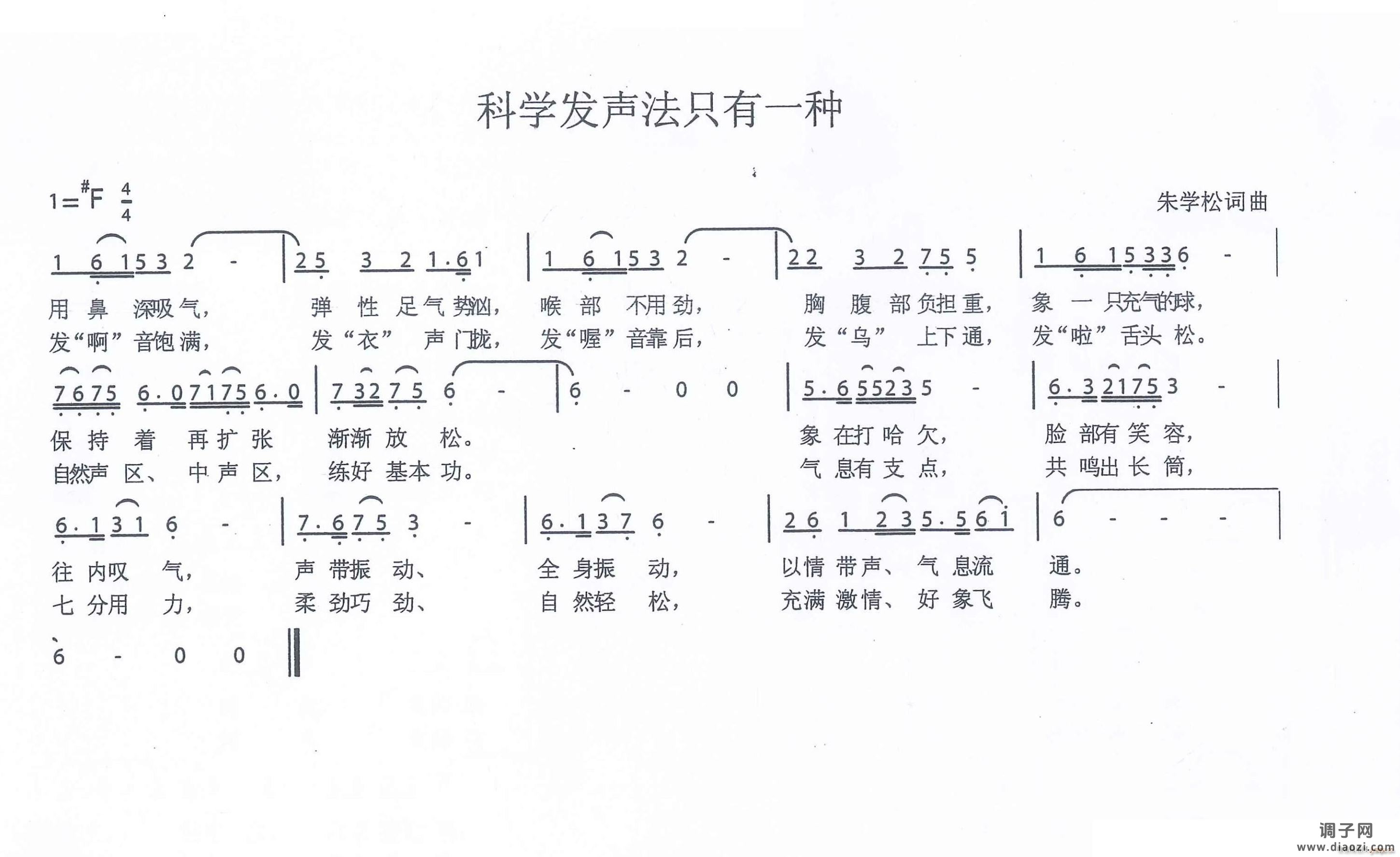 科学发声法只有一种