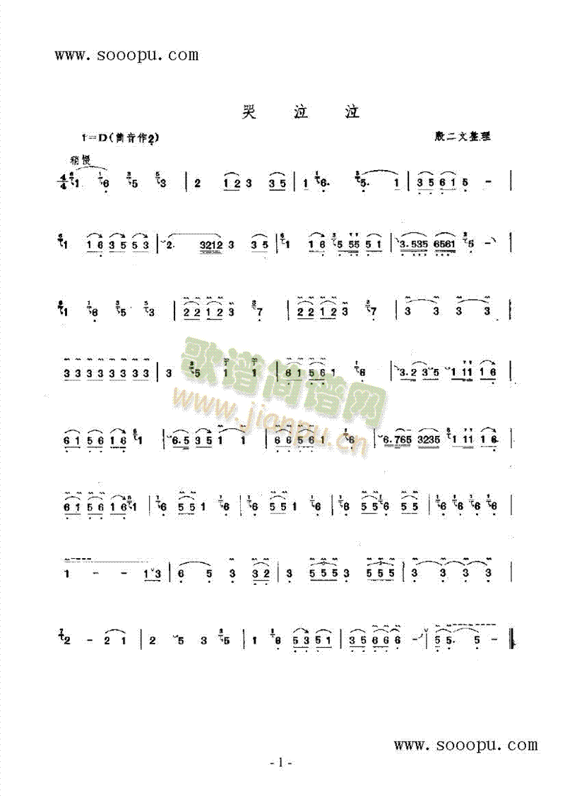 哭泣泣 民乐类 唢呐