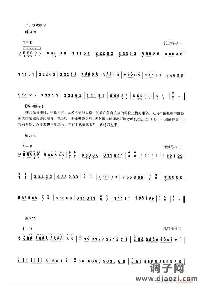 古筝基础教程三十三课目录61-120