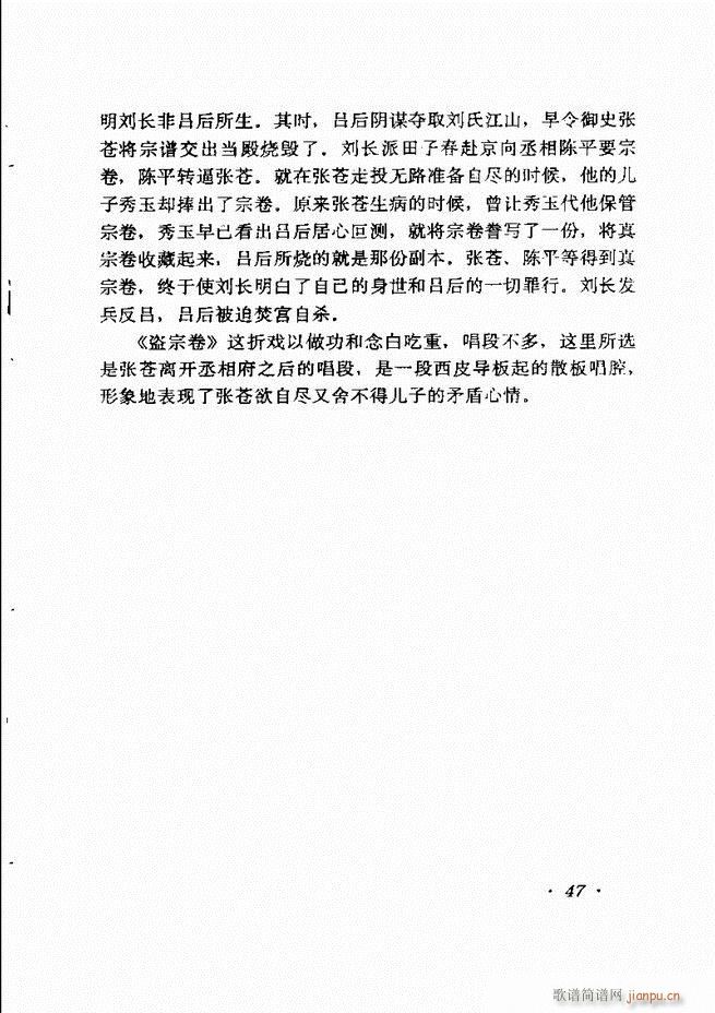 唱腔选集 目录前言1-60