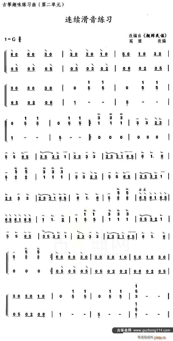 古筝连续滑音练习（选调《朝鲜民谣》）