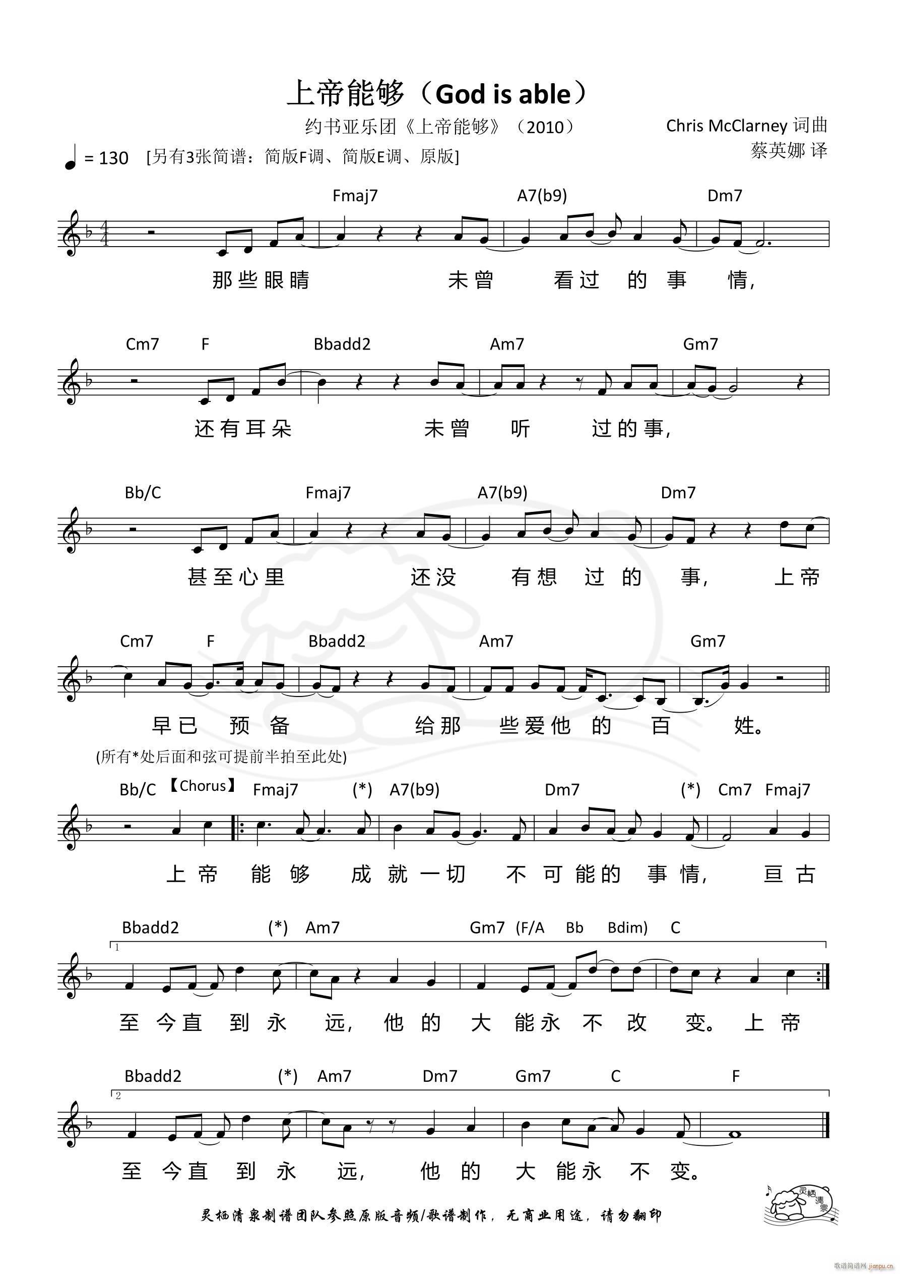 上帝能够（ F调）