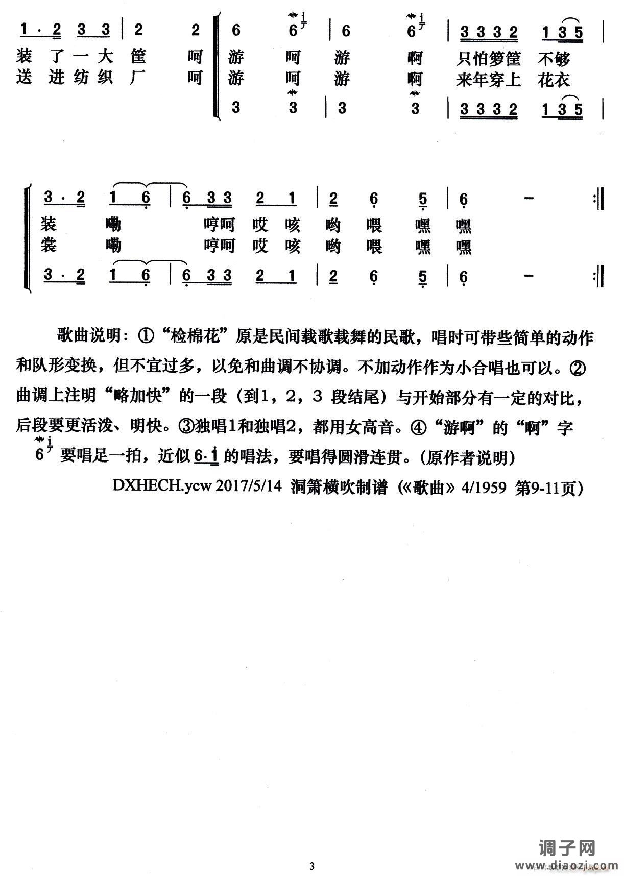 检棉花（女声小合唱）