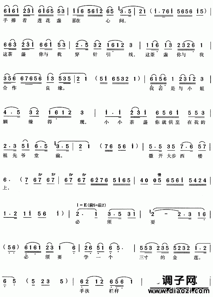 乔装送茶上西楼《西楼会》