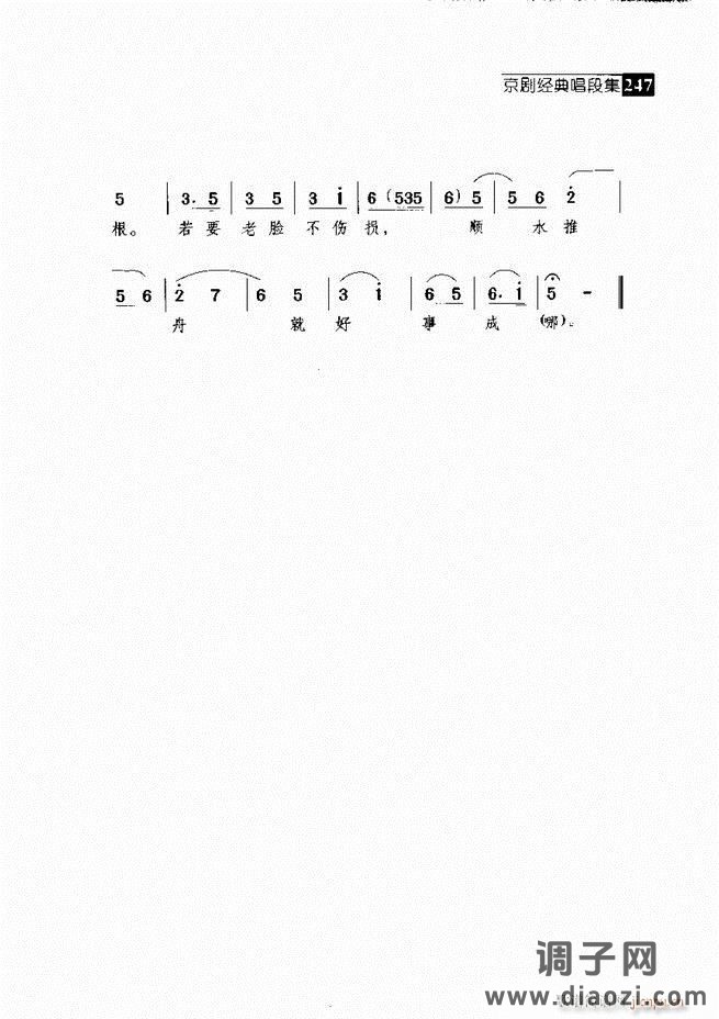 往事如歌 京剧经典唱段集 241-300