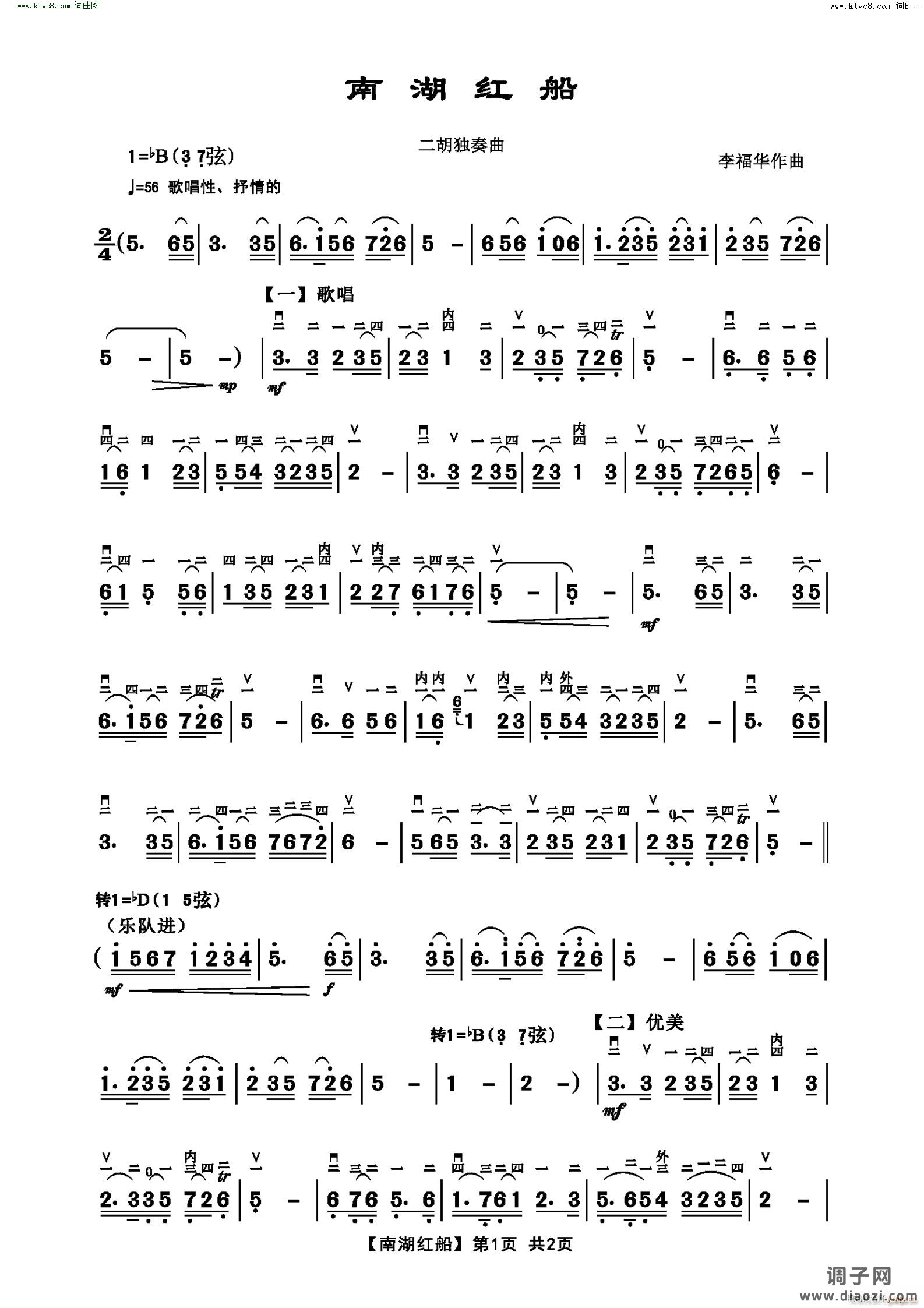 南湖红船二胡独奏曲