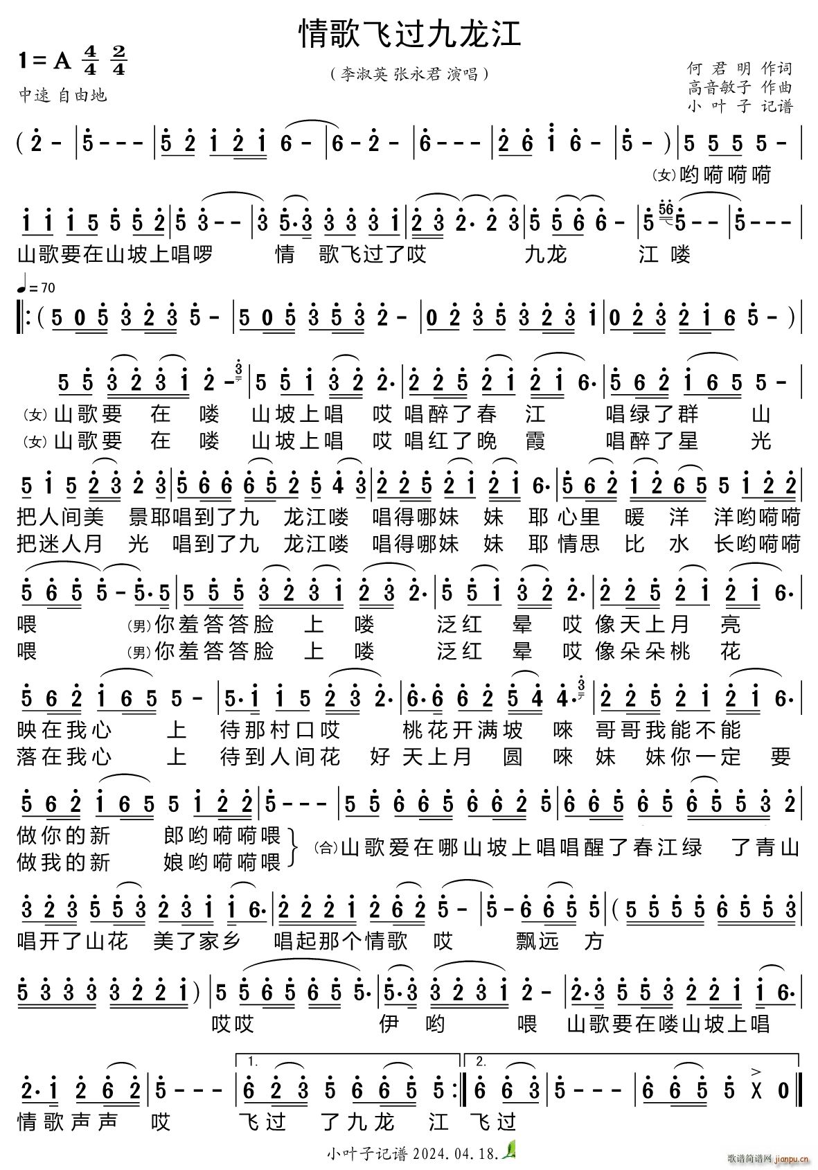 情歌飞过九龙江