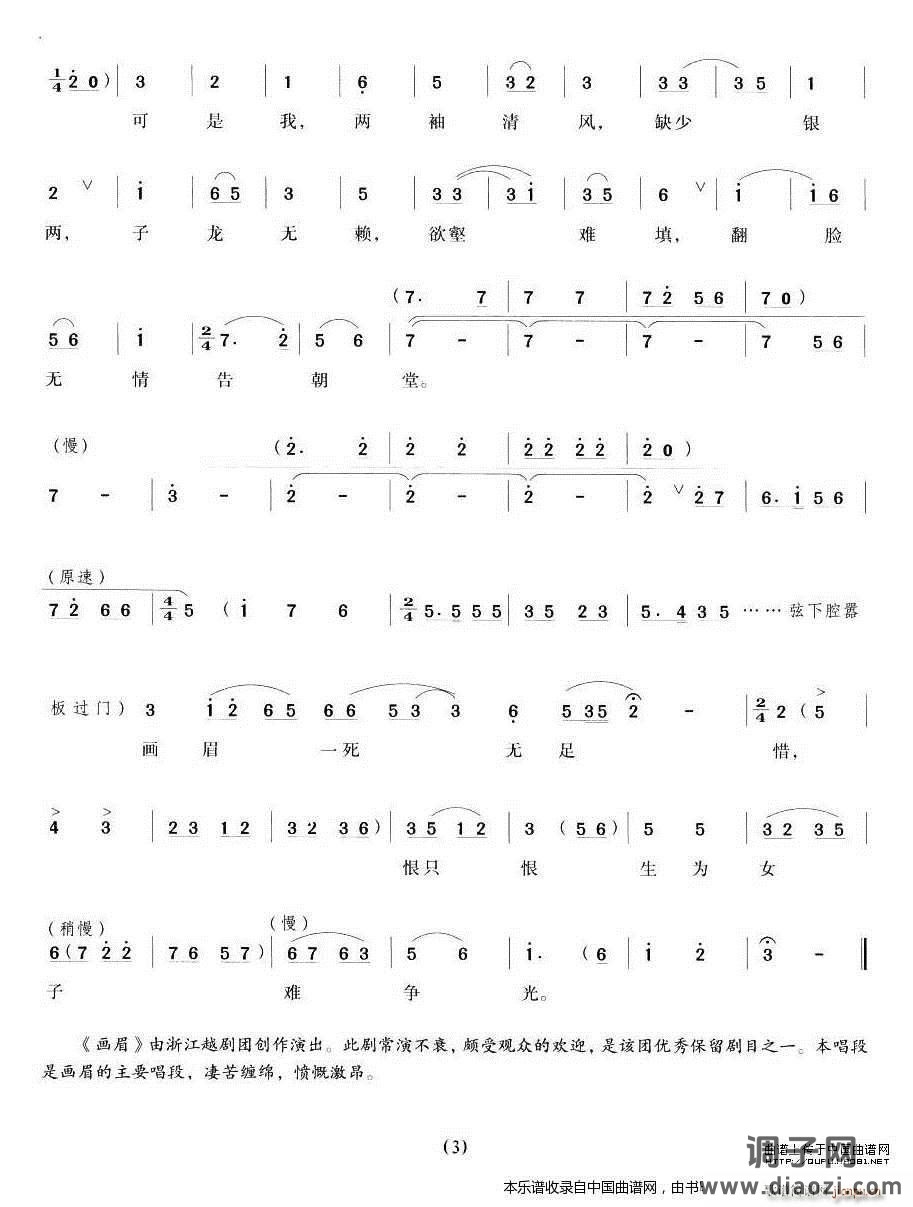 苦水赛春江（ 唱段） 越剧戏谱