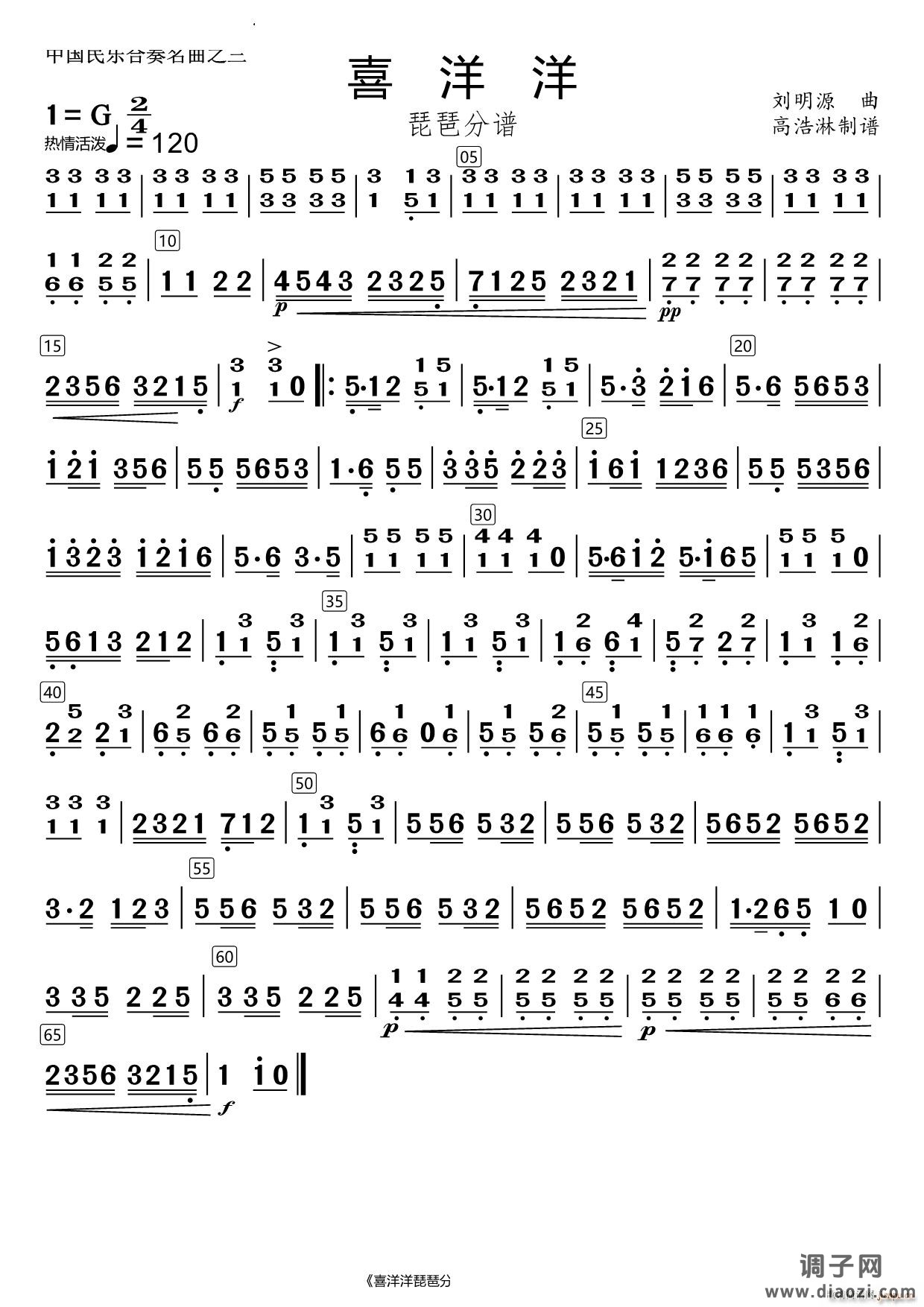 喜洋洋琵琶分谱