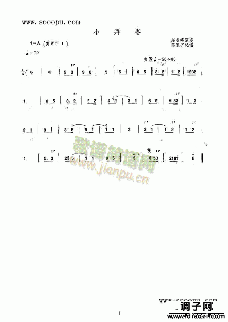 小拜塔 民乐类 唢呐