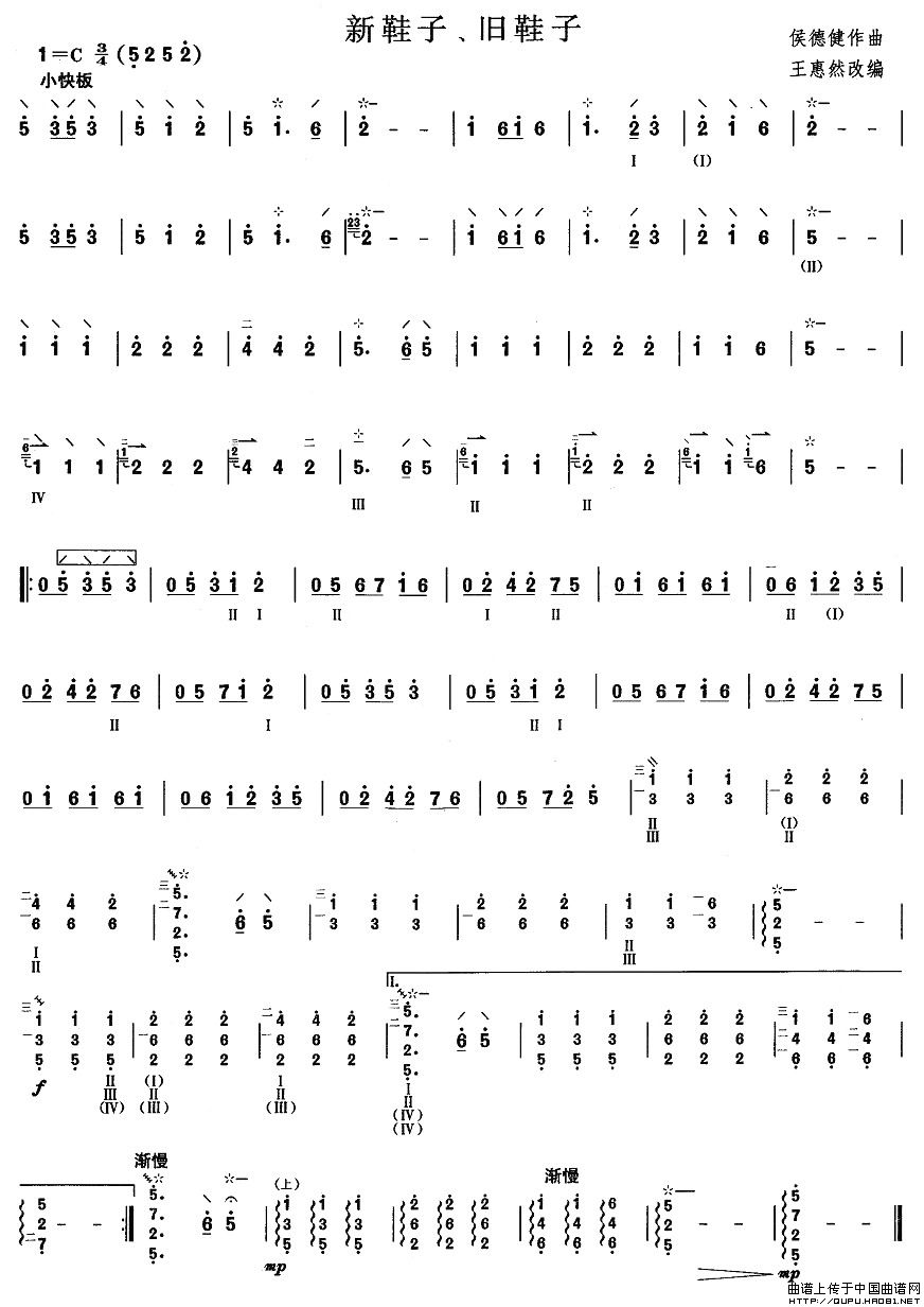 柳琴二级：新鞋子、旧鞋子