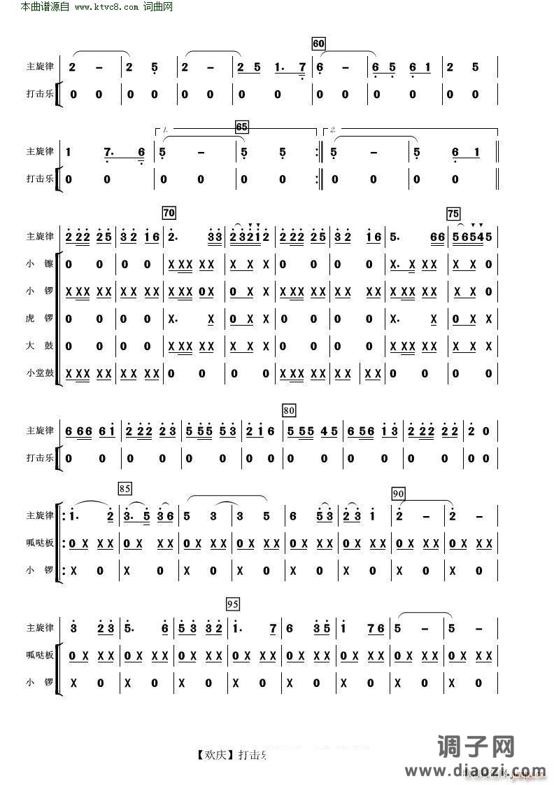 欢庆( 打击乐分谱 )
