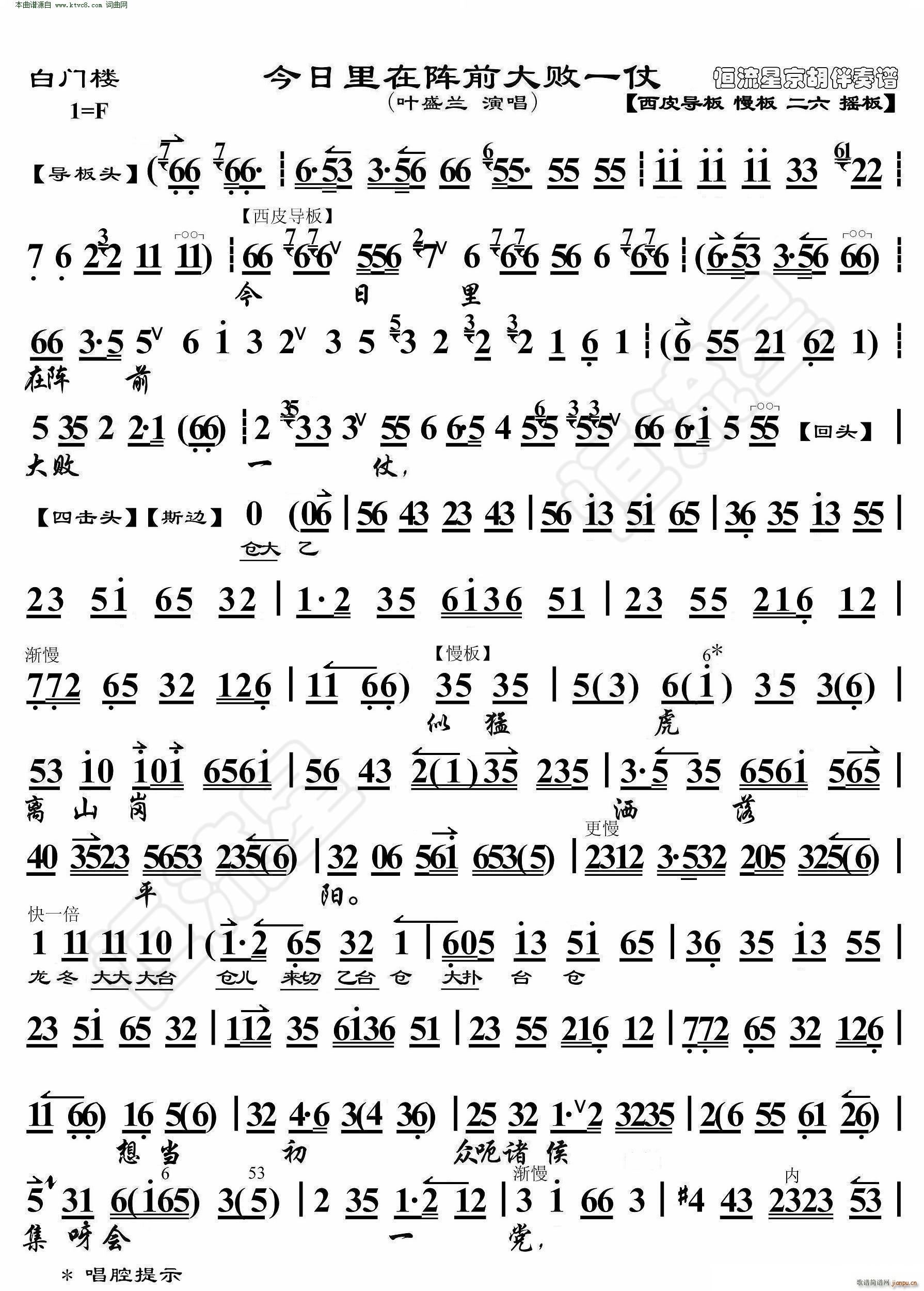 白门楼 今日里在阵前大败一仗( 京胡伴奏谱 )