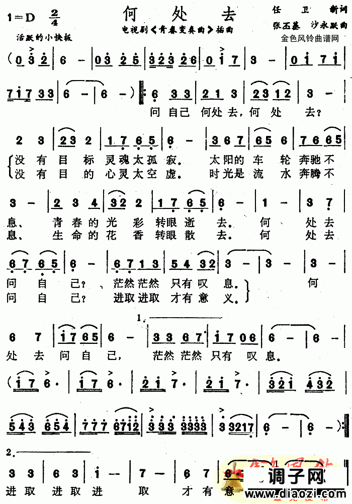 何处去(《青春变奏曲》插曲)