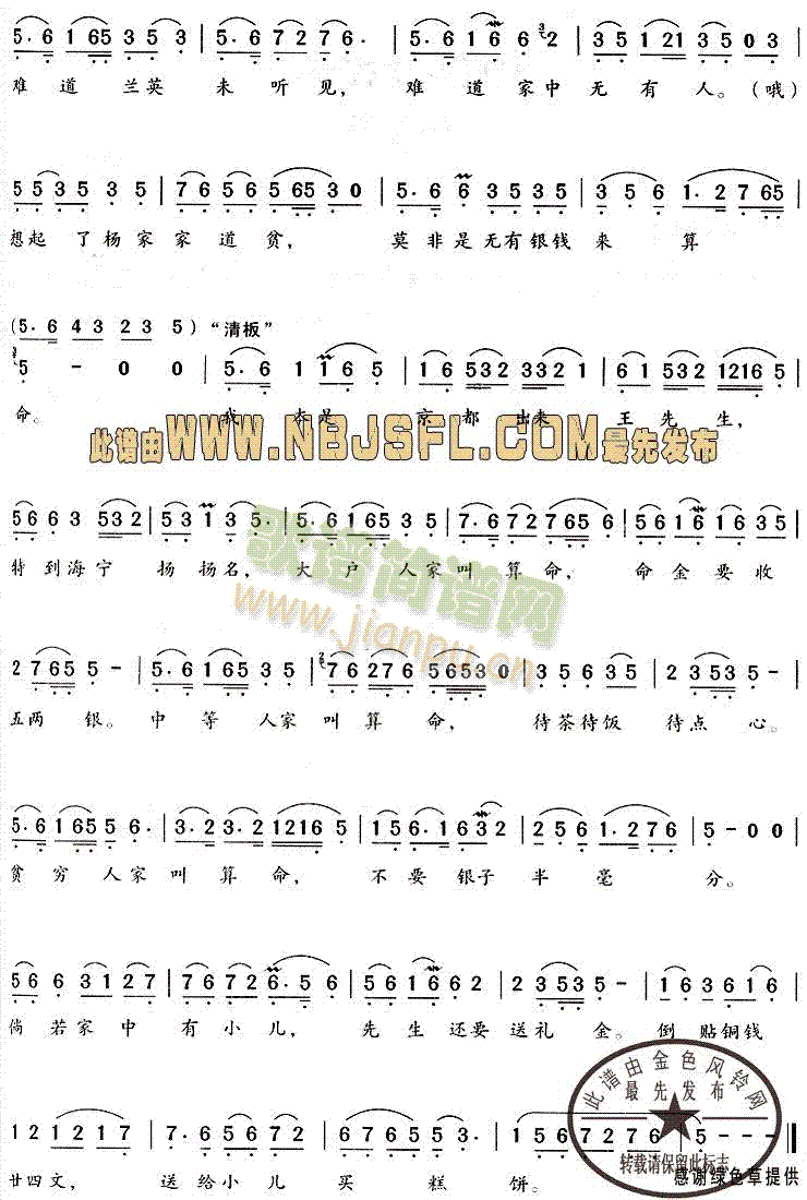 清早起来出了城(《何文秀》唱段)