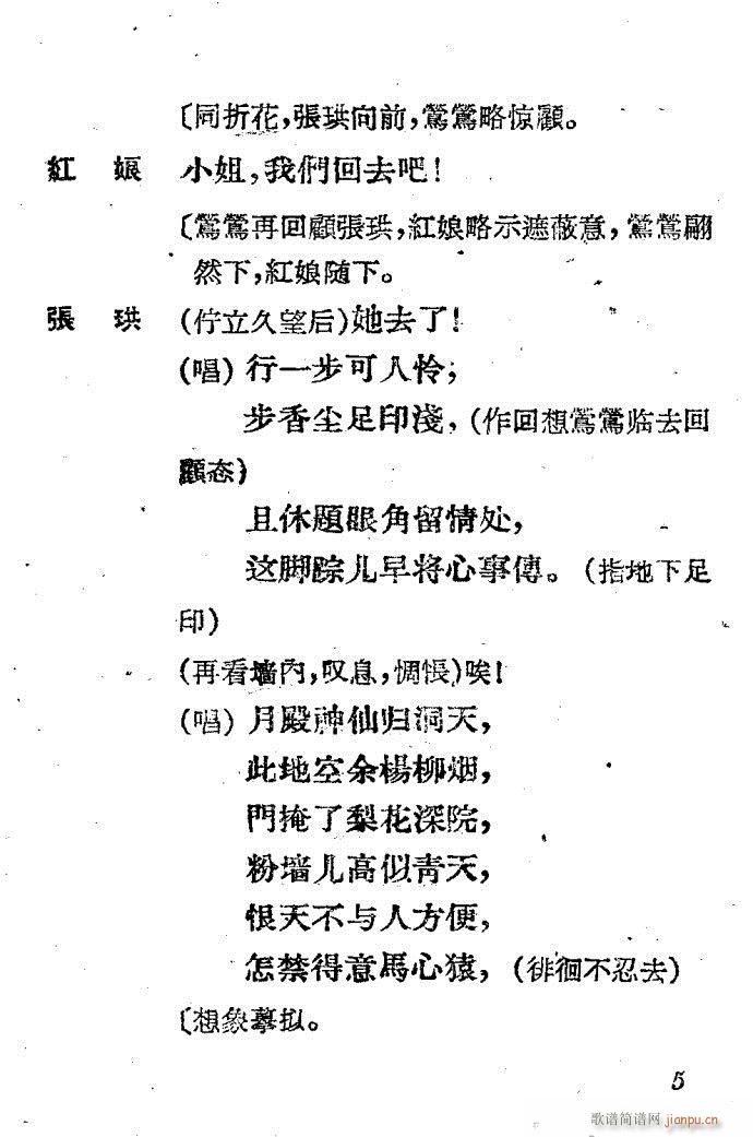 越剧《西厢记 》