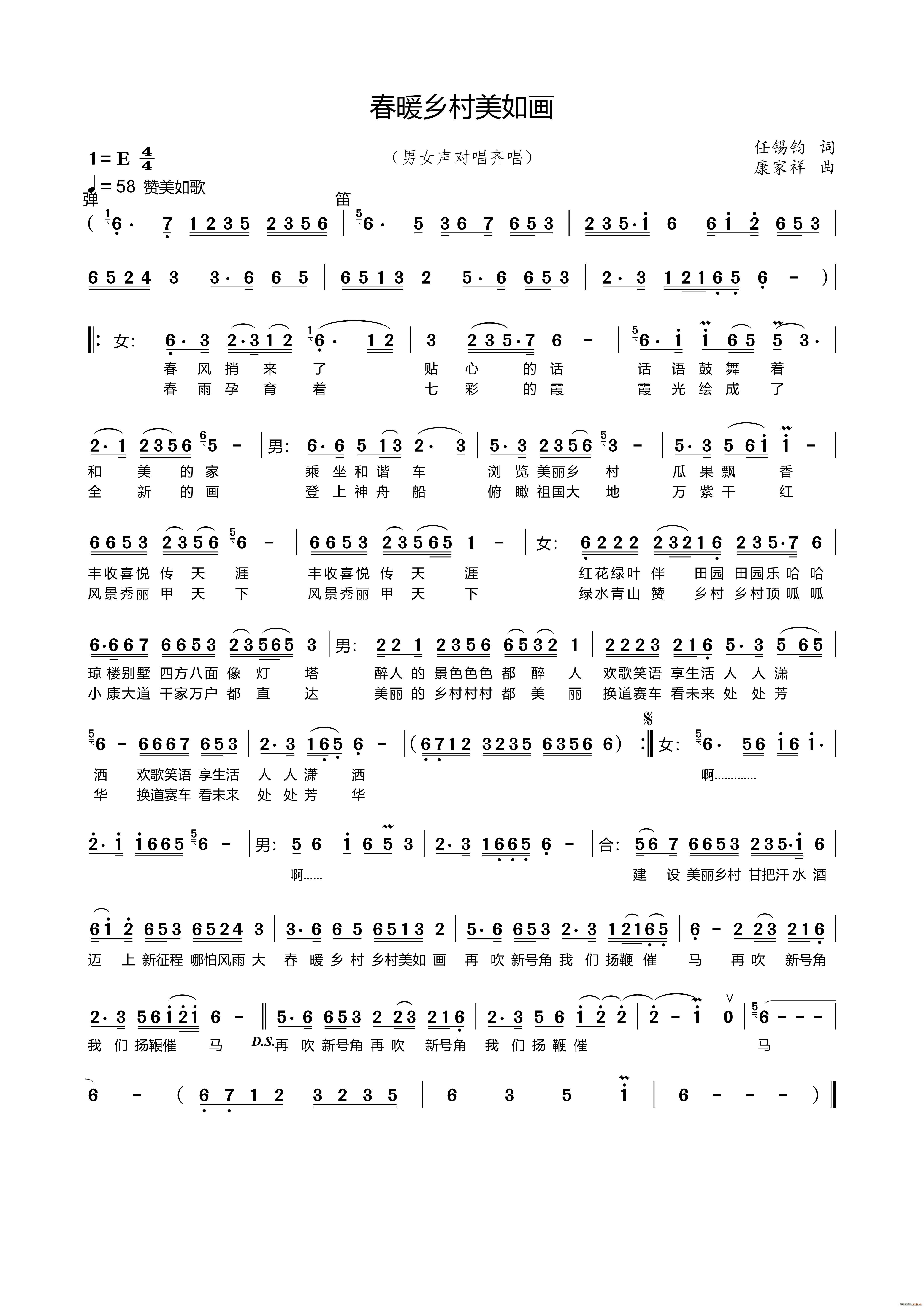 春暖乡村美如画