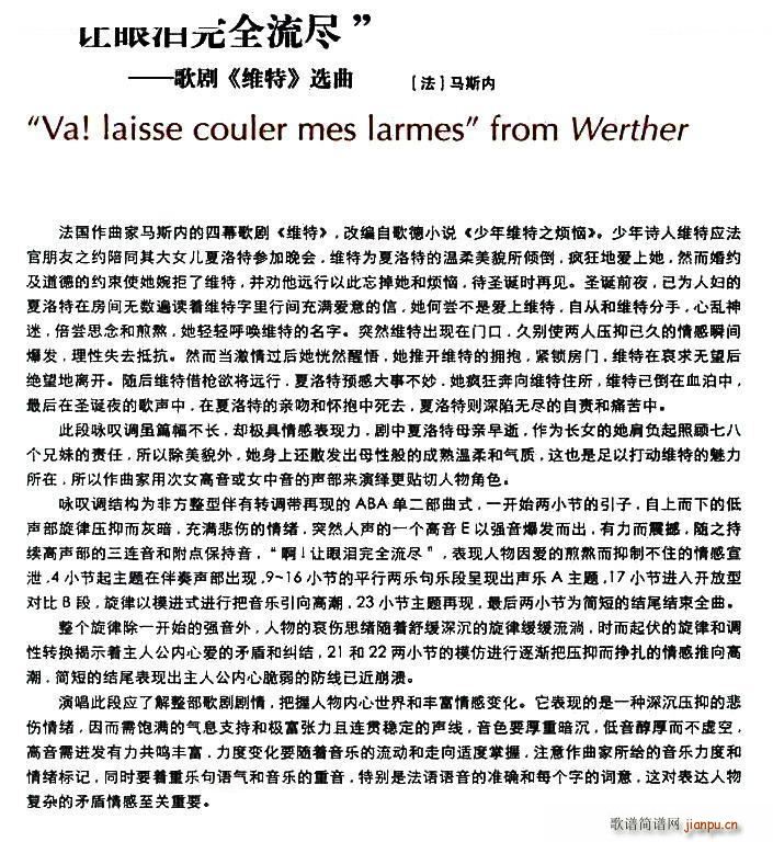 法 让眼泪完全流尽 歌剧 维特 选曲