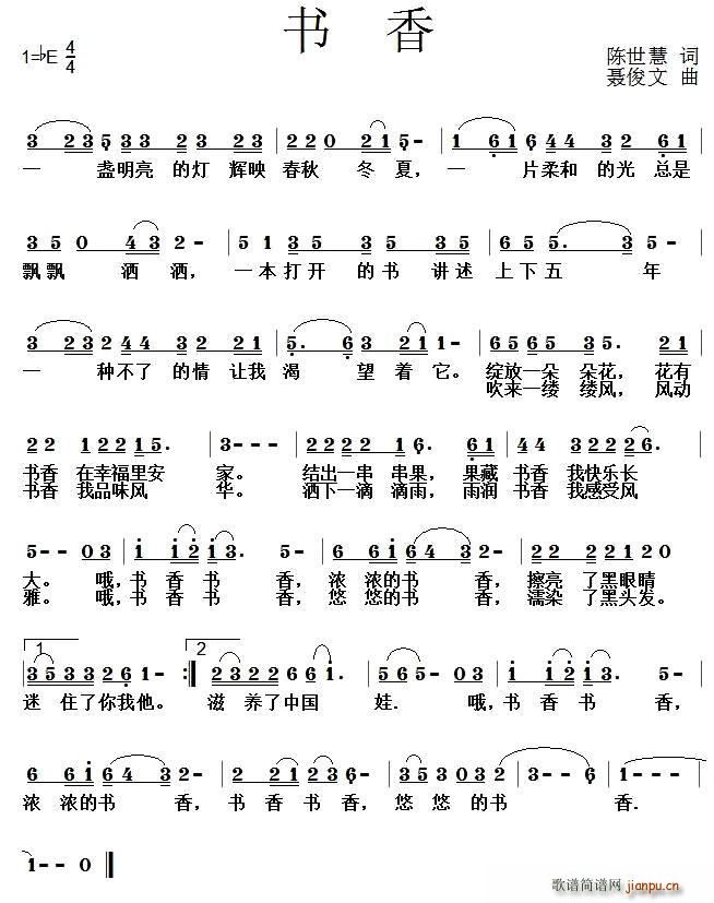 书香（陈世慧词 聂俊文曲）