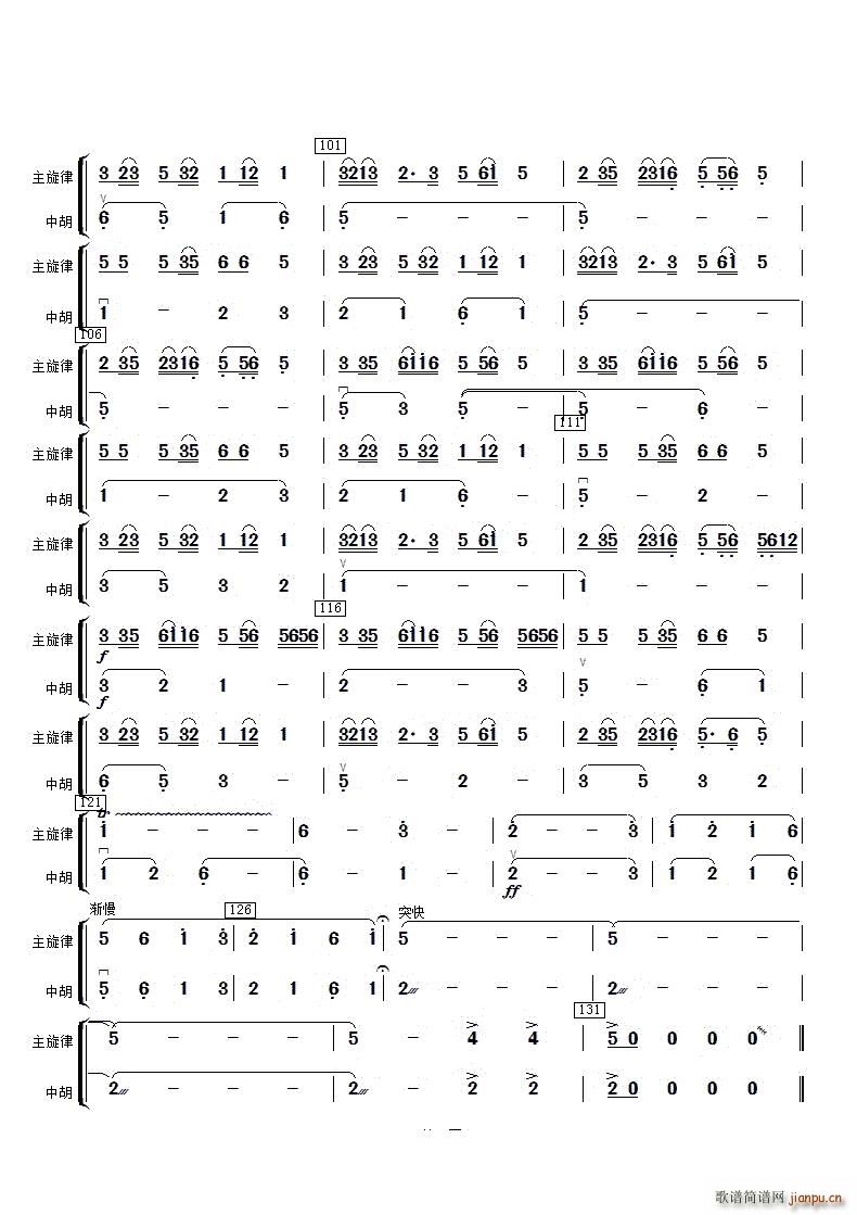 茉莉花中胡分谱