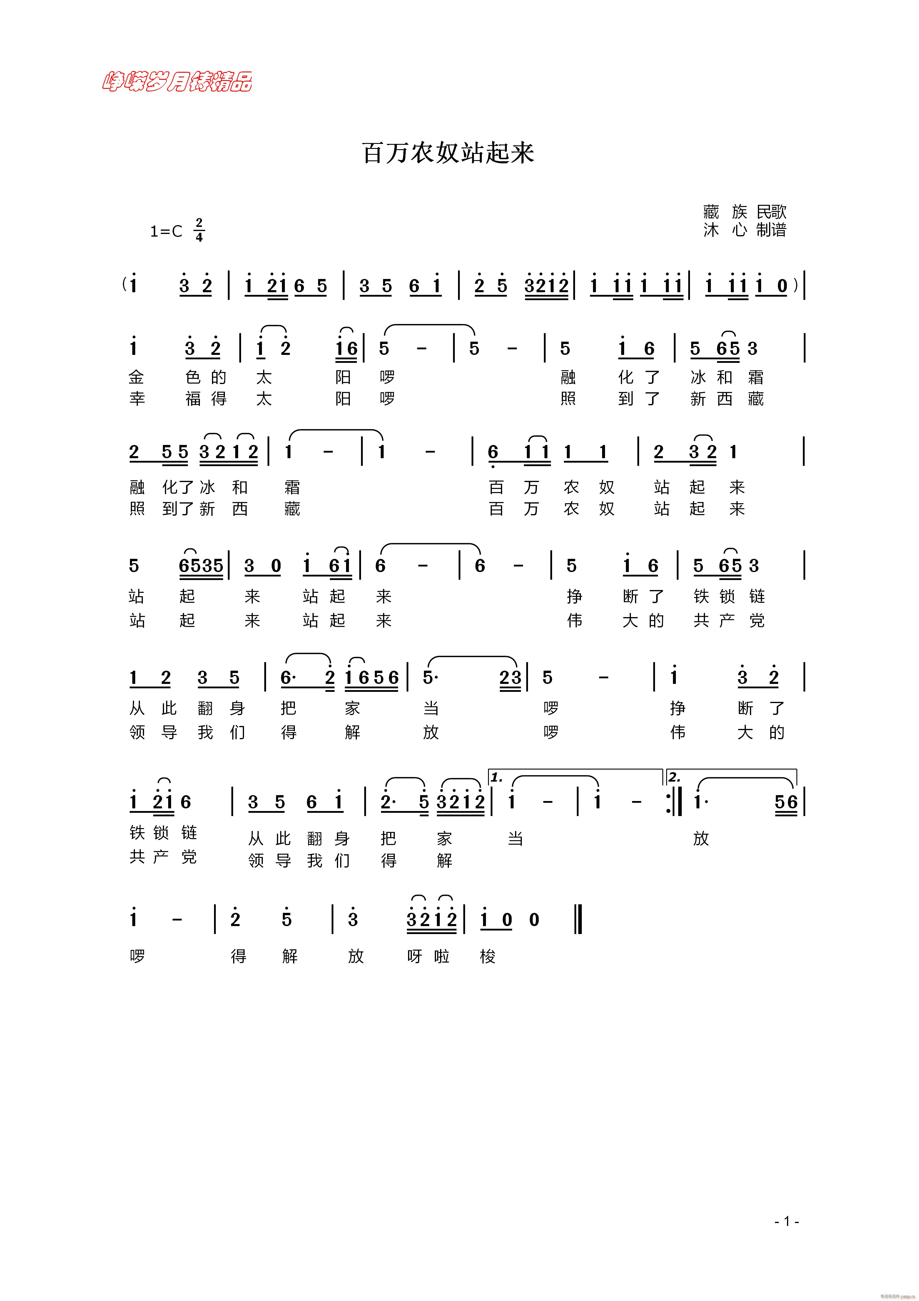 百万农奴站起来 】百年精品】