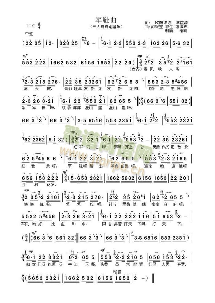 军鞋曲