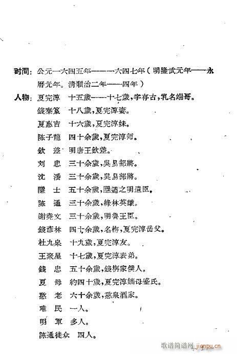 川剧《夏完淳》前言1-20