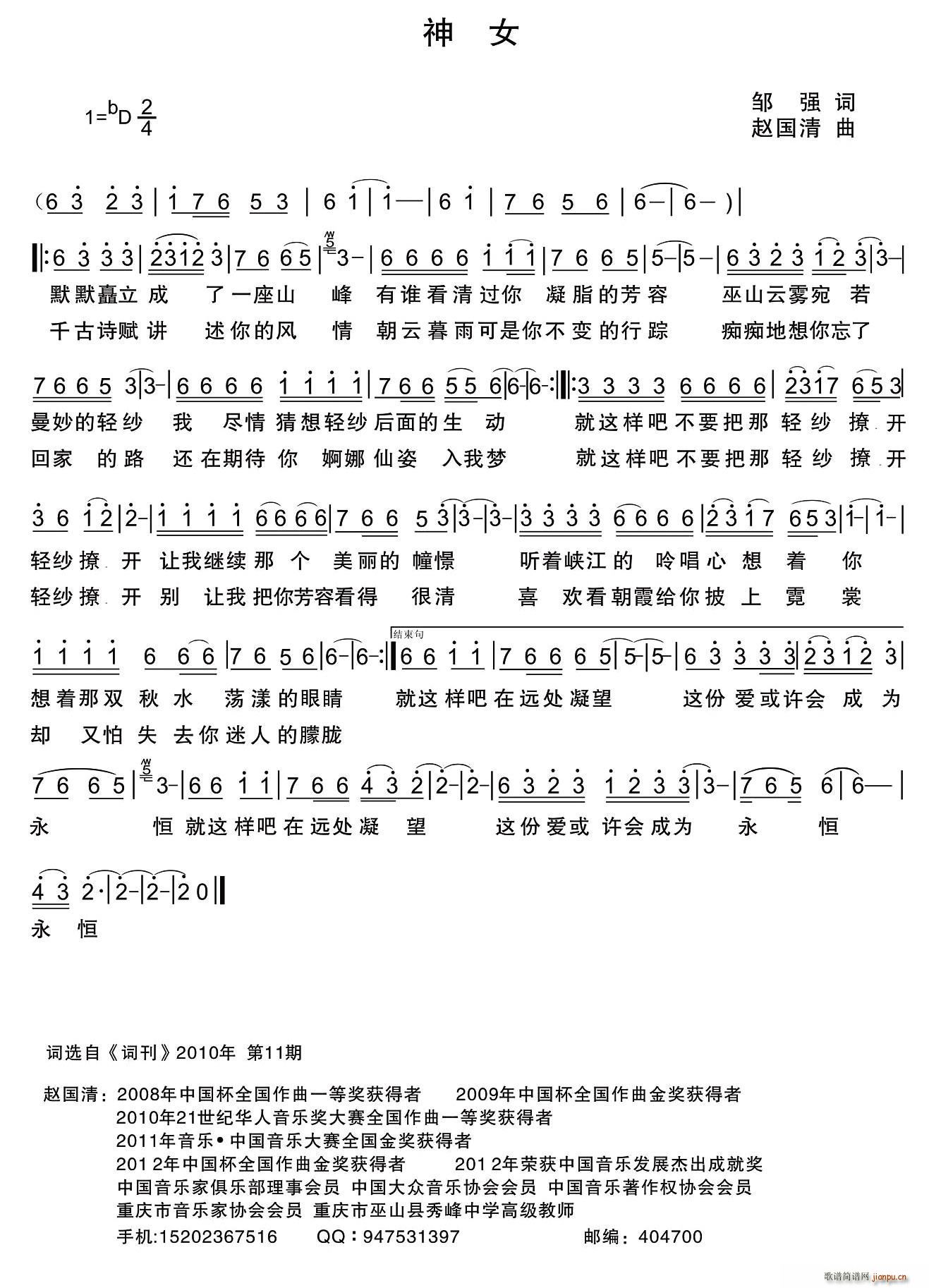 神女（邹强词 赵国清曲）