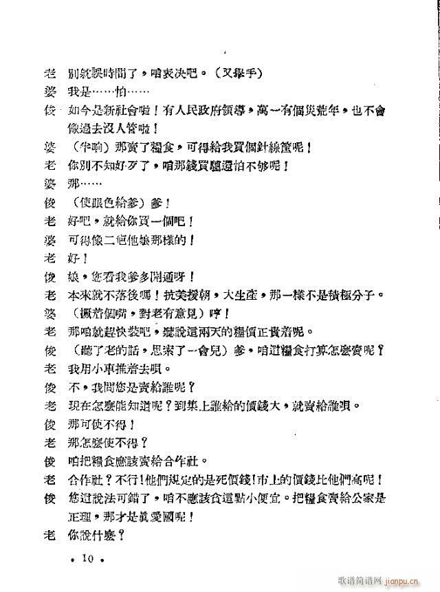 小歌剧《买毛驴》含1-22