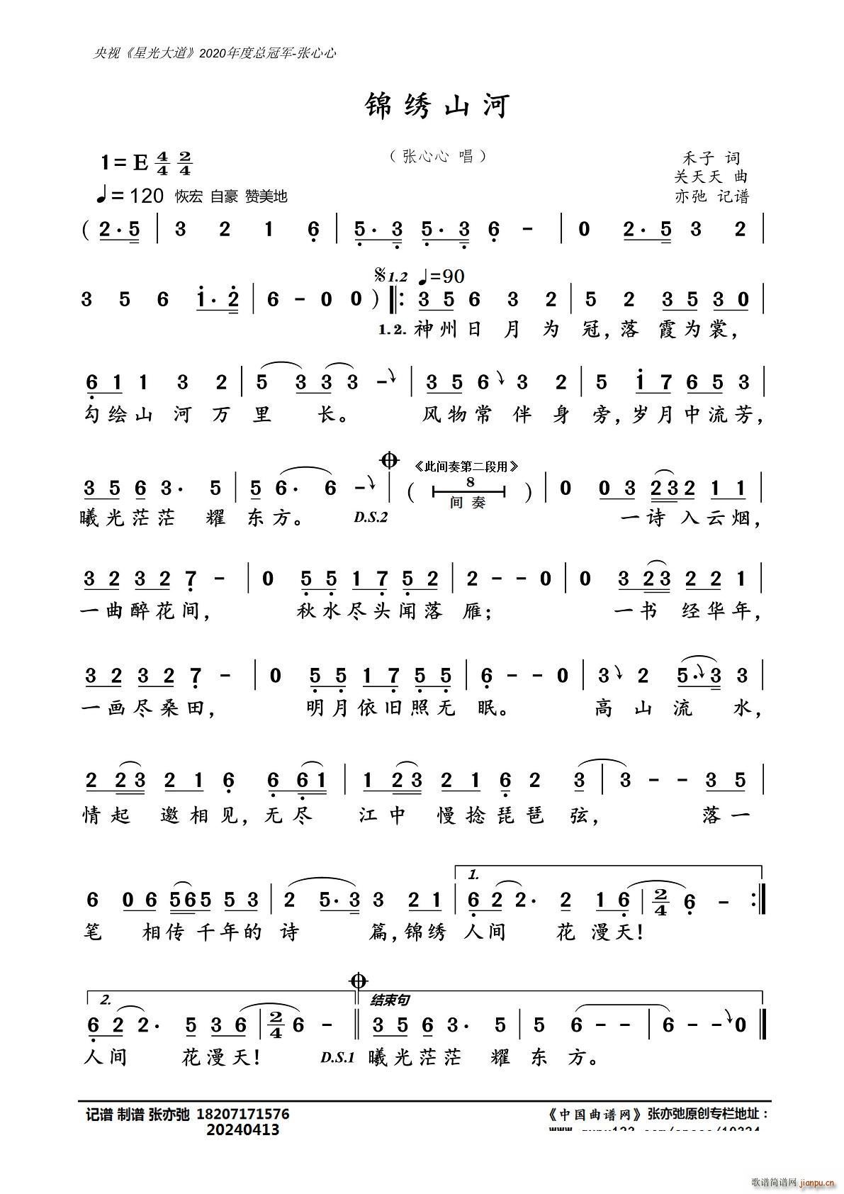 锦绣山河（亦弛记谱）