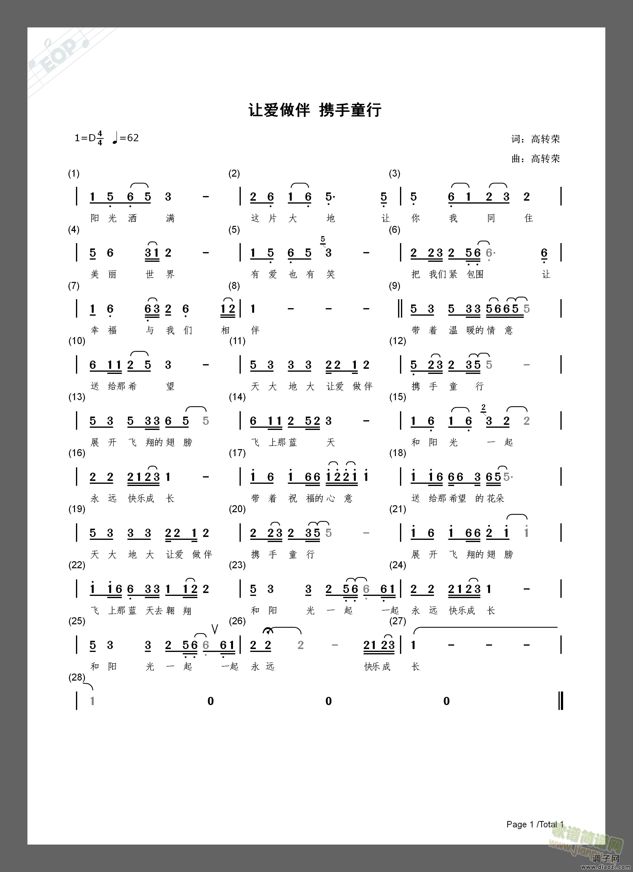 让爱做伴，携手童行