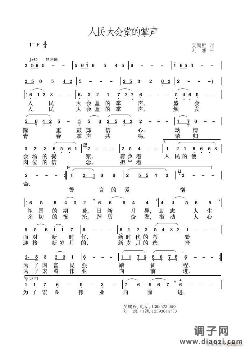 人民大会堂的掌声