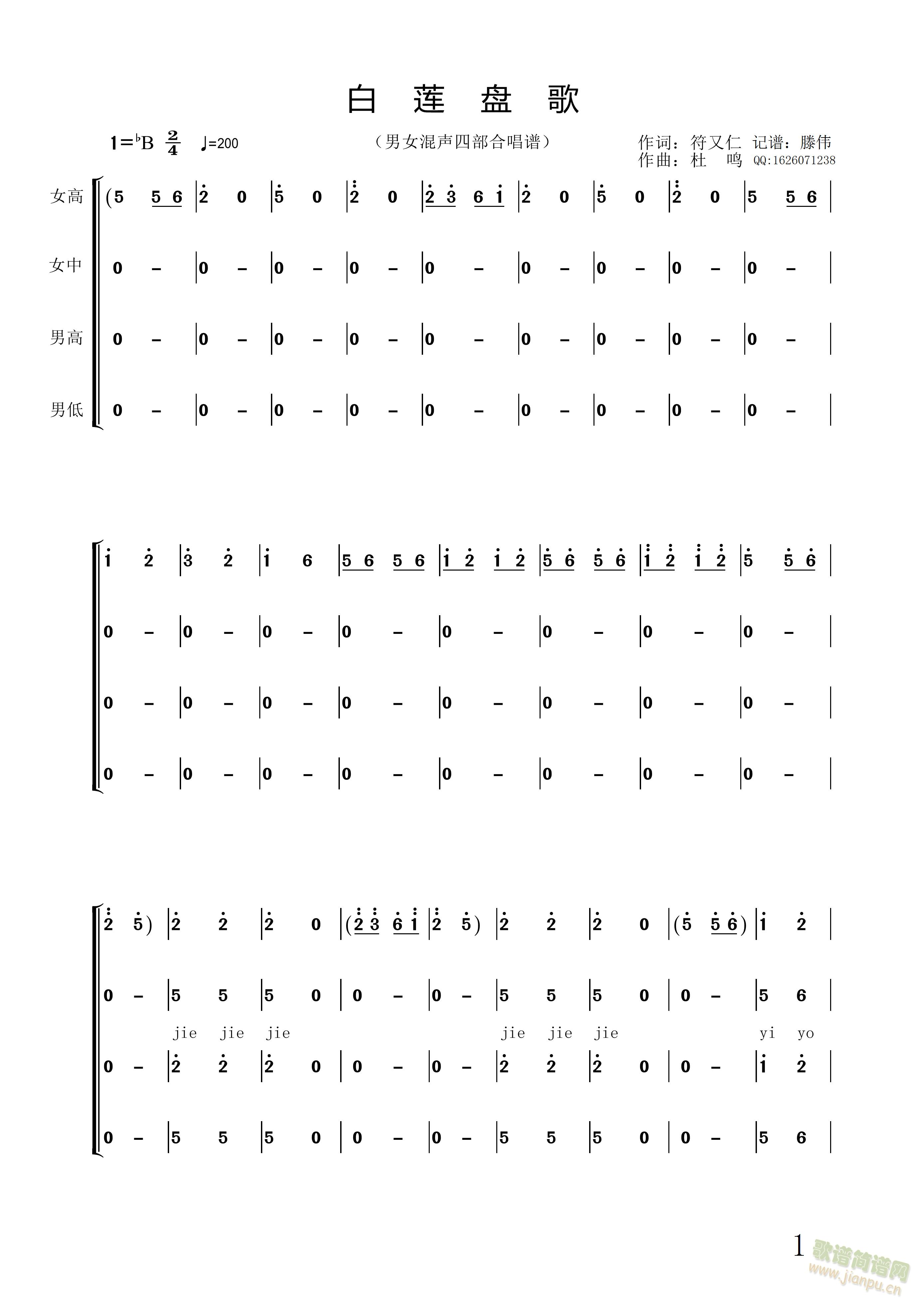 白莲盘歌男女混声合唱谱