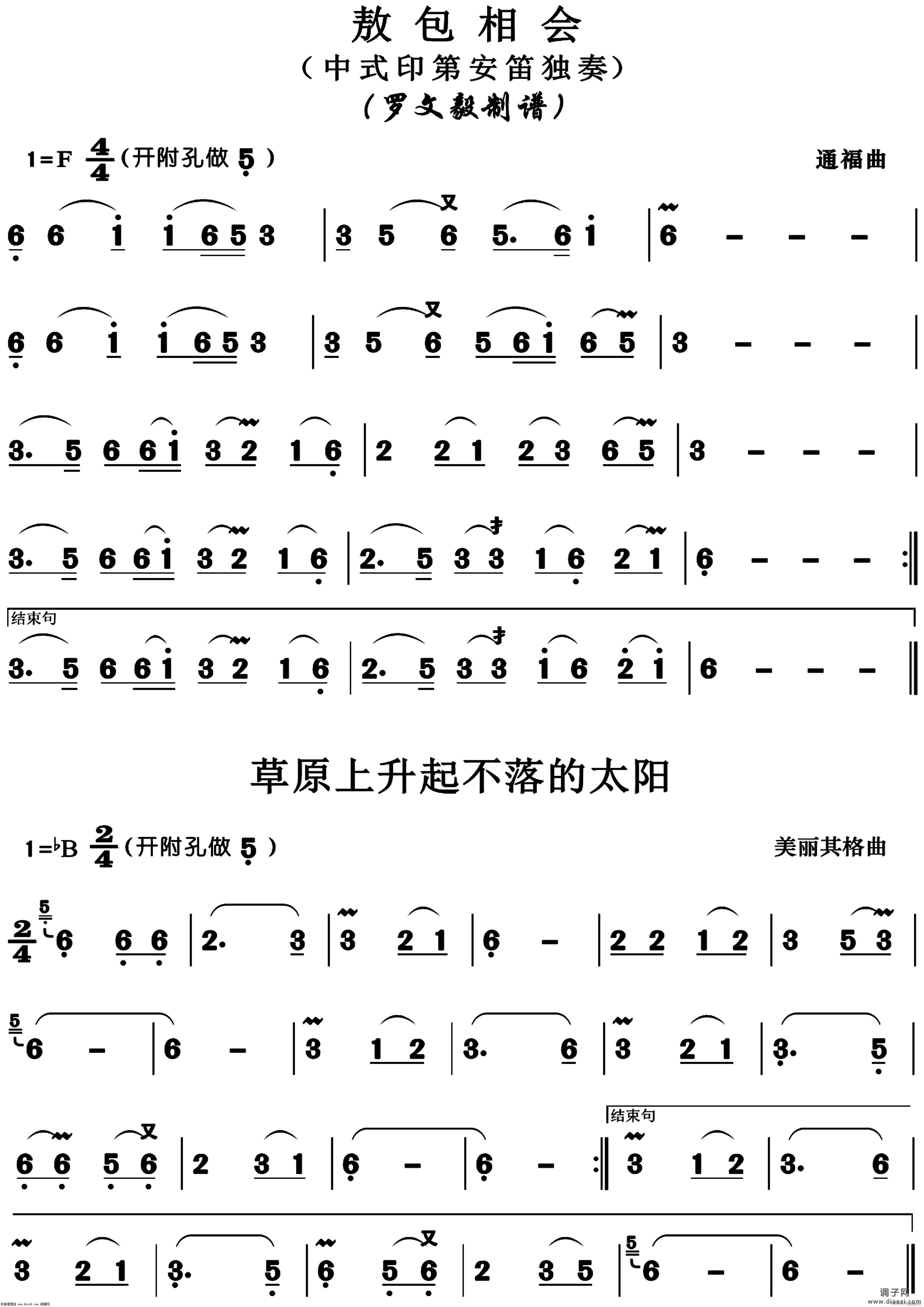 敖包相会 草原上升起不落的太阳