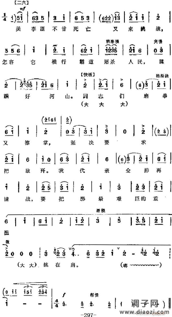 革命现代京剧《奇袭白虎团》 唱段 为人类求解放粉身碎骨也心甘（第四场 严伟才唱段）