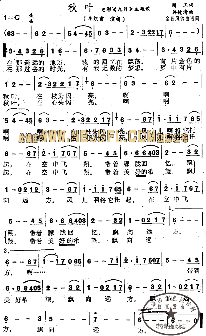 秋叶(《九月》主题歌)