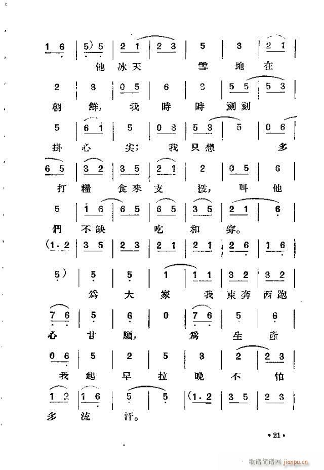 歌剧《未婚妻》剧本 前言目录1-30