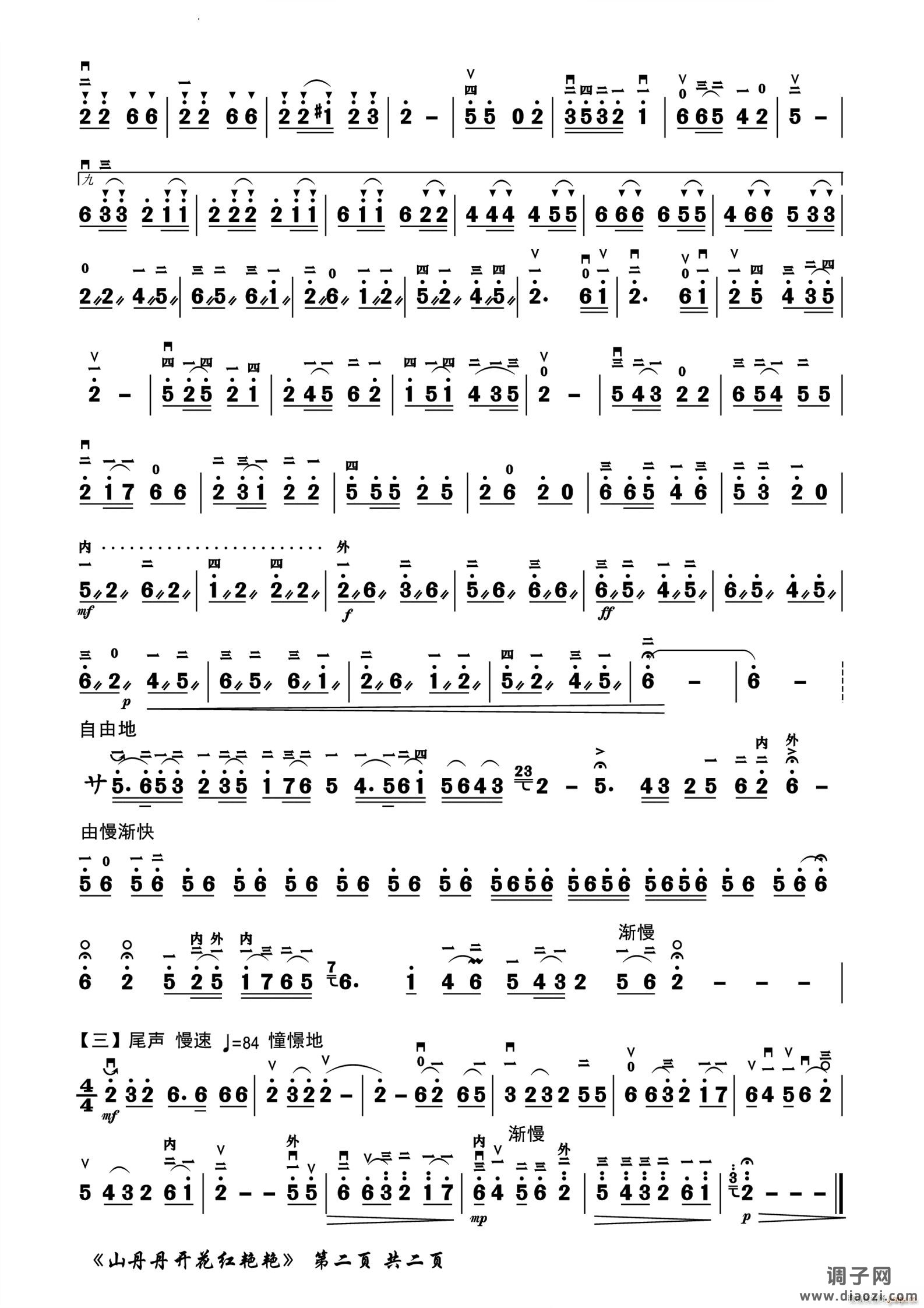 山丹丹开花红艳艳 二胡独奏曲