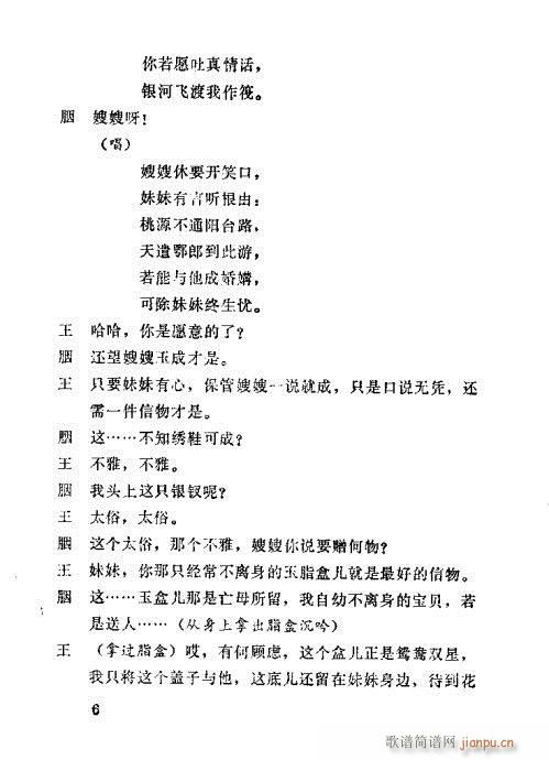 秦腔《胭脂案》1-20